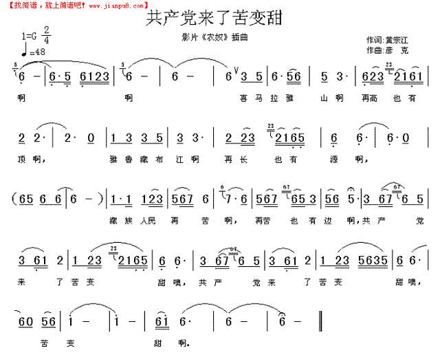 共产党不了苦变甜简谱
