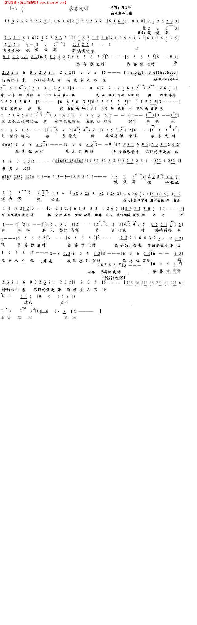 恭喜发财(超完整版)简谱
