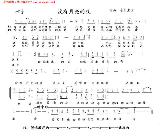 没有月亮的夜简谱
