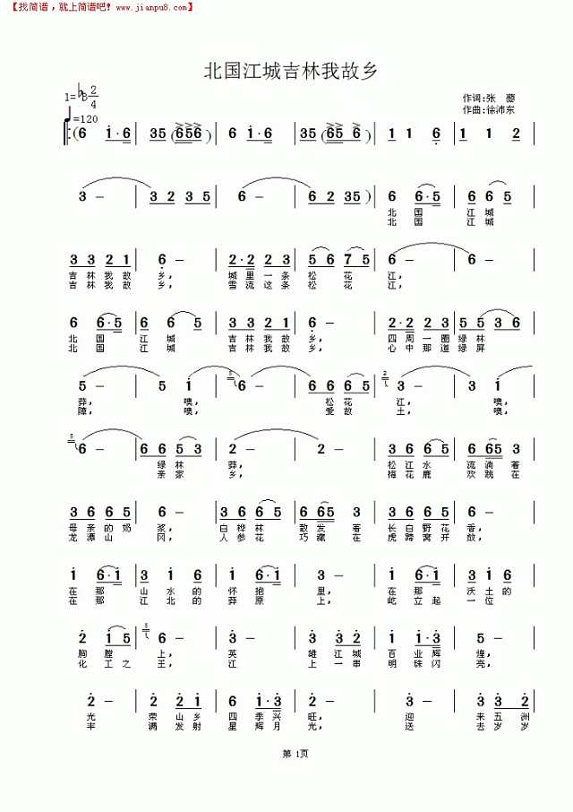 北国江城吉林我故乡简谱