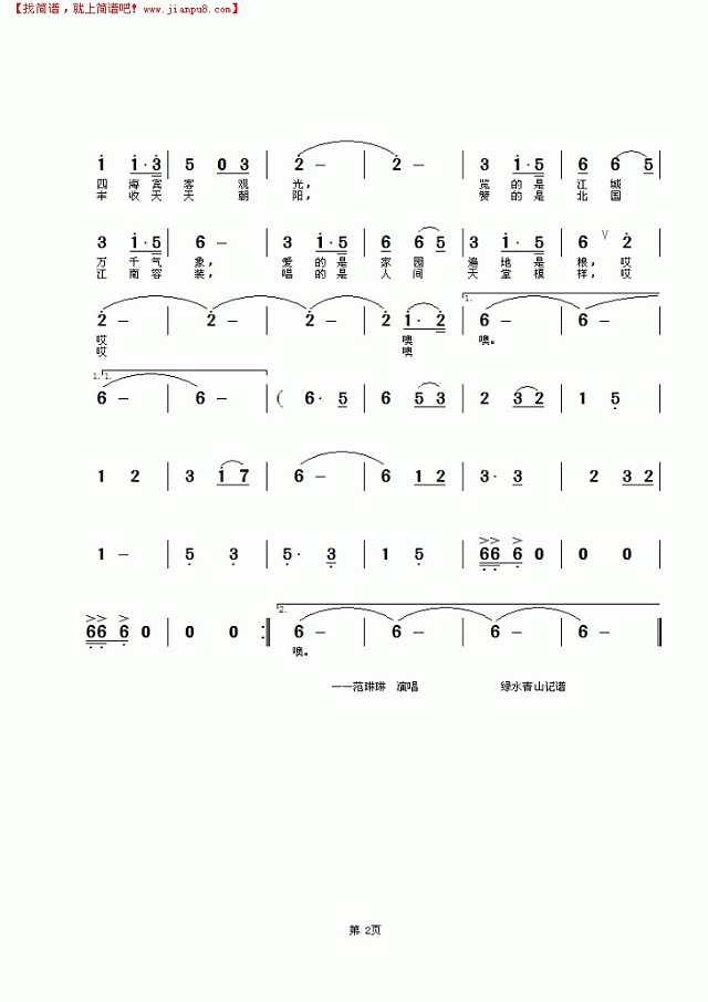 北国江城吉林我故乡简谱