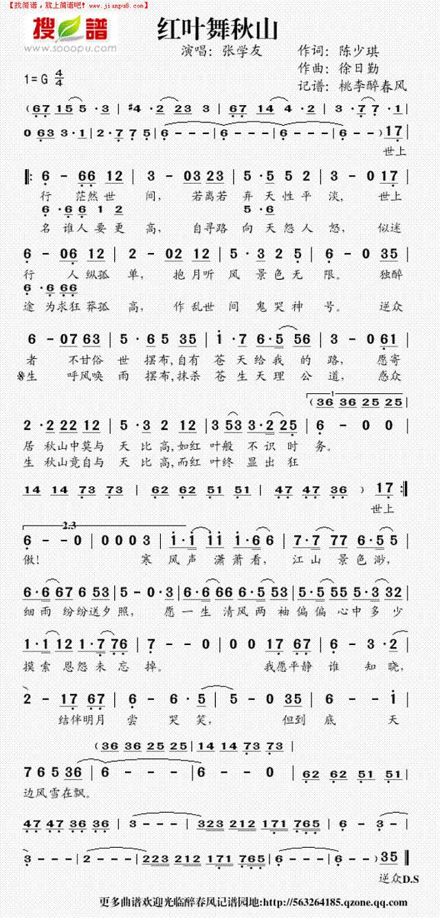 红叶舞秋山简谱
