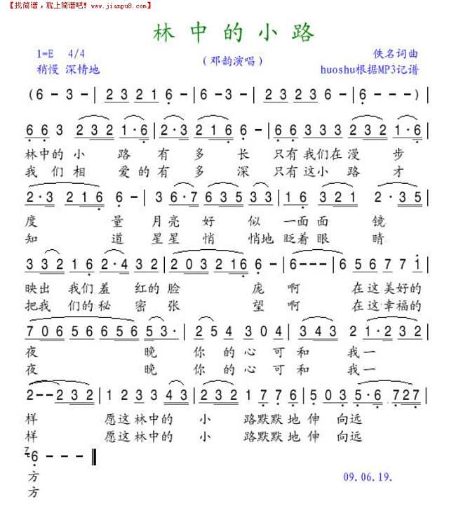 林中小路简谱