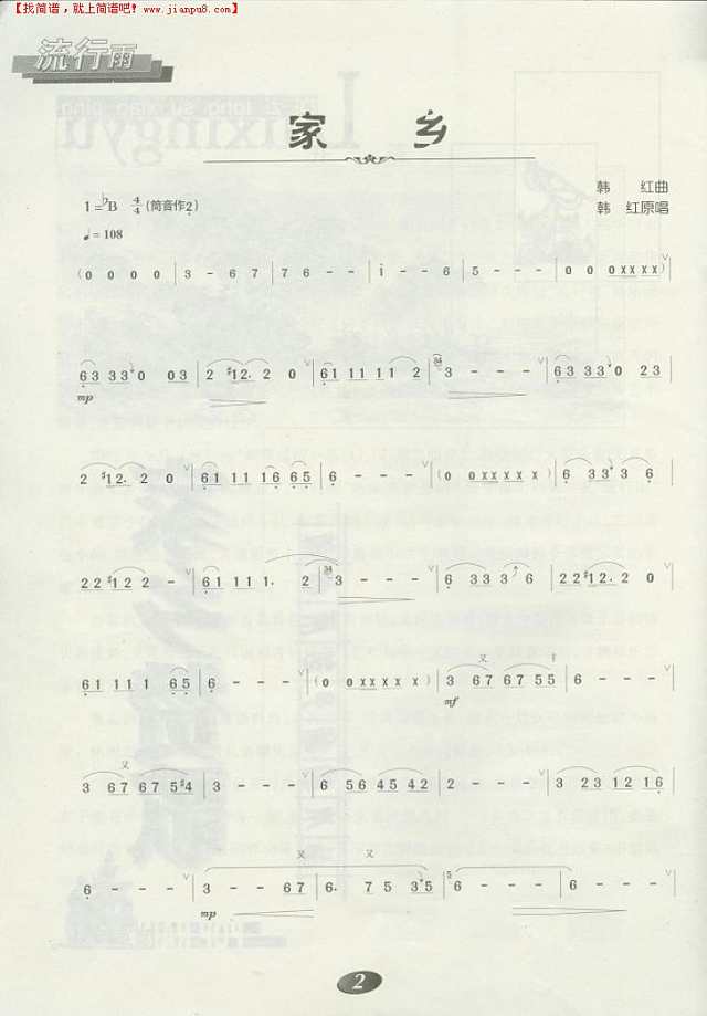 家乡（笛子曲谱）笛箫谱
