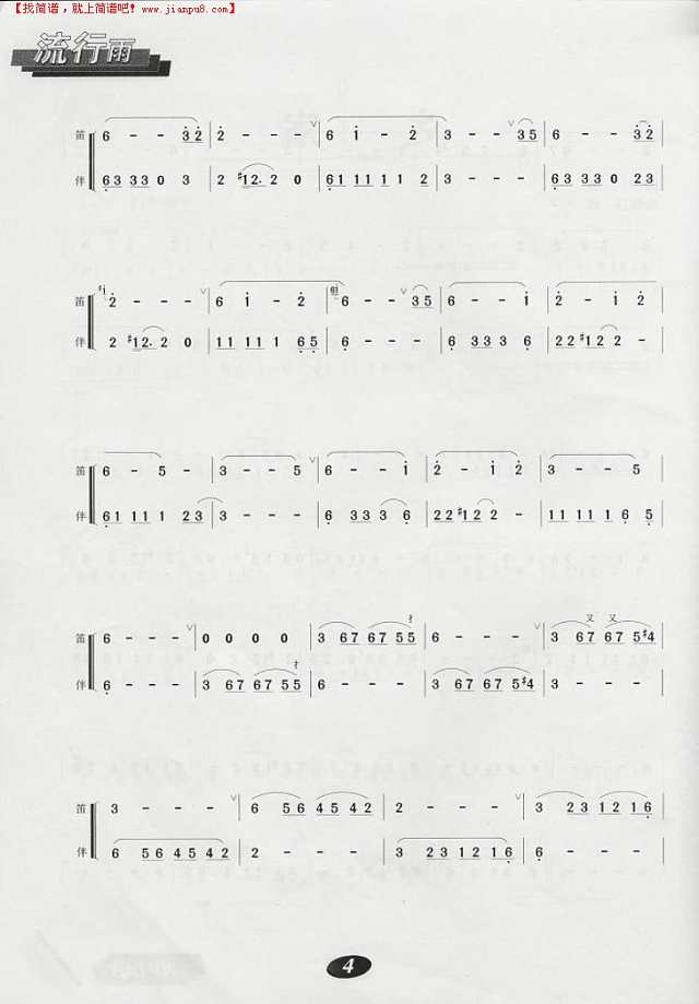 家乡（笛子曲谱）笛箫谱