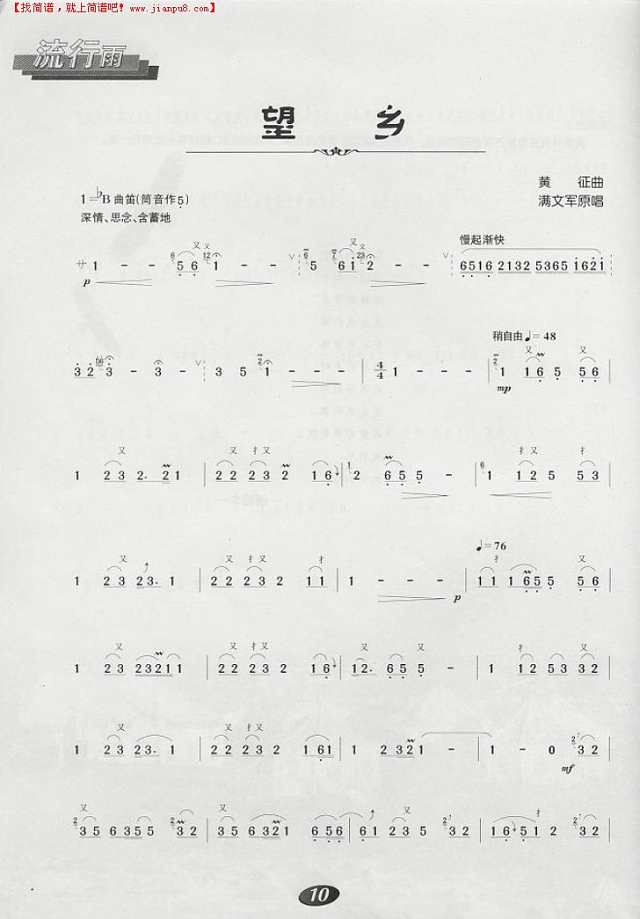 望乡（笛子曲谱）笛箫谱
