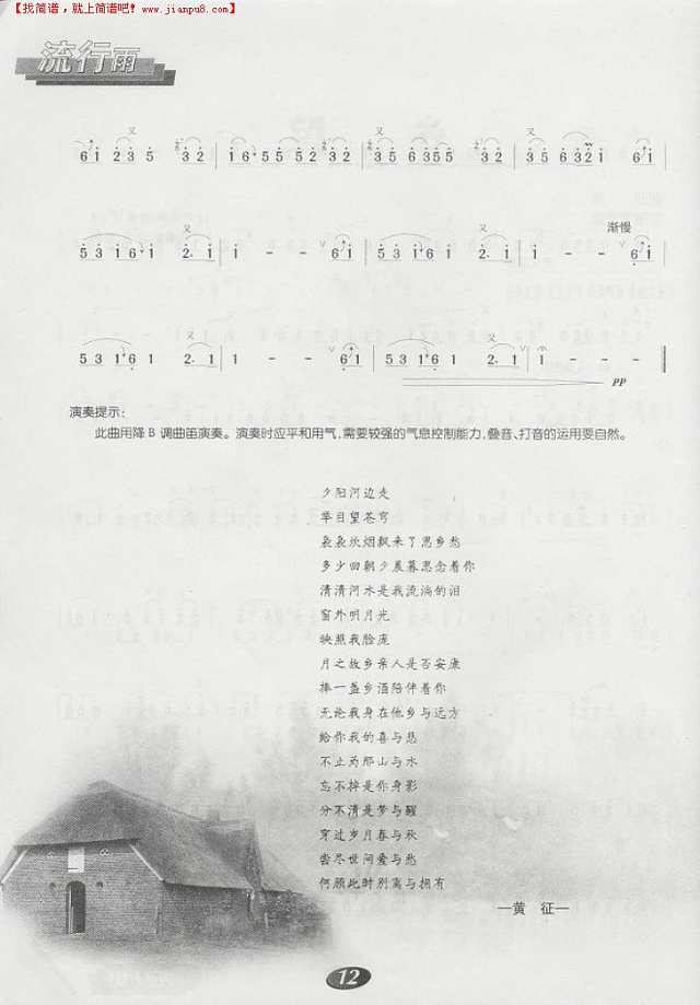 望乡（笛子曲谱）笛箫谱