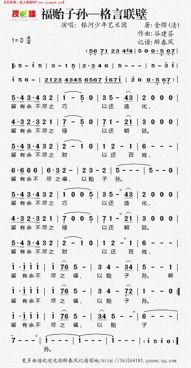 谷建芬新学堂儿歌之福贻子孙格言联壁简谱
