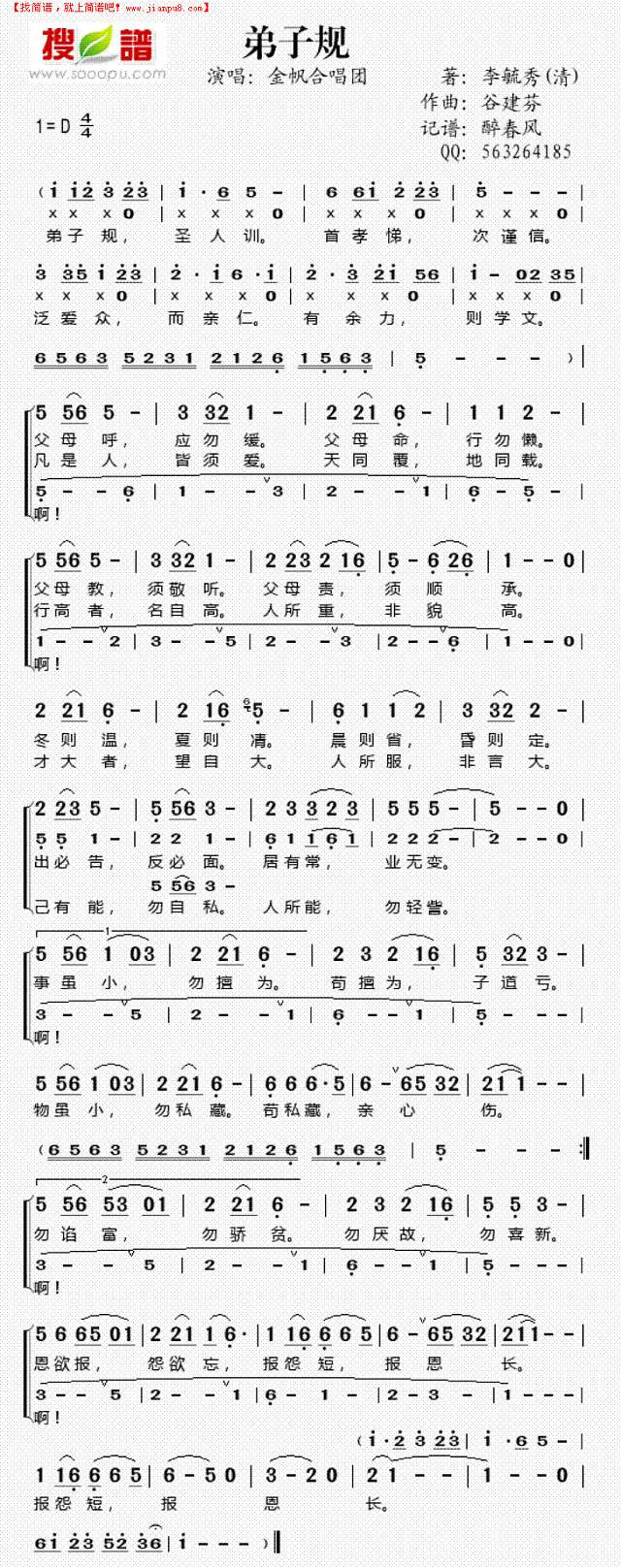 谷建芬新学堂儿歌之弟子规简谱
