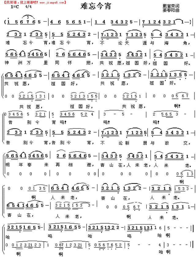 难忘今宵(合唱谱)简谱