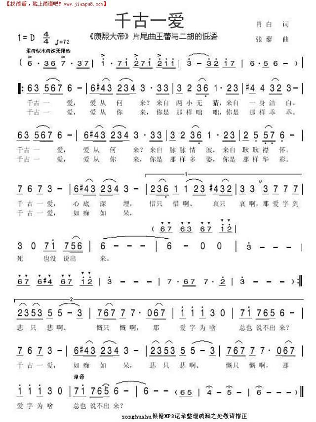 千古一爱简谱