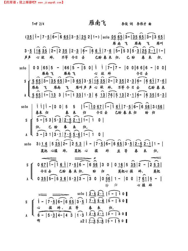 雁南飞(合唱谱)简谱
