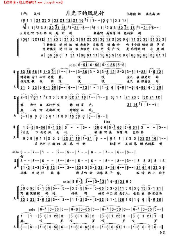 月光下的凤尾竹(合唱谱)简谱