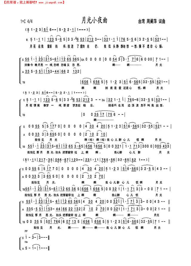月光小夜曲(合唱谱)简谱
