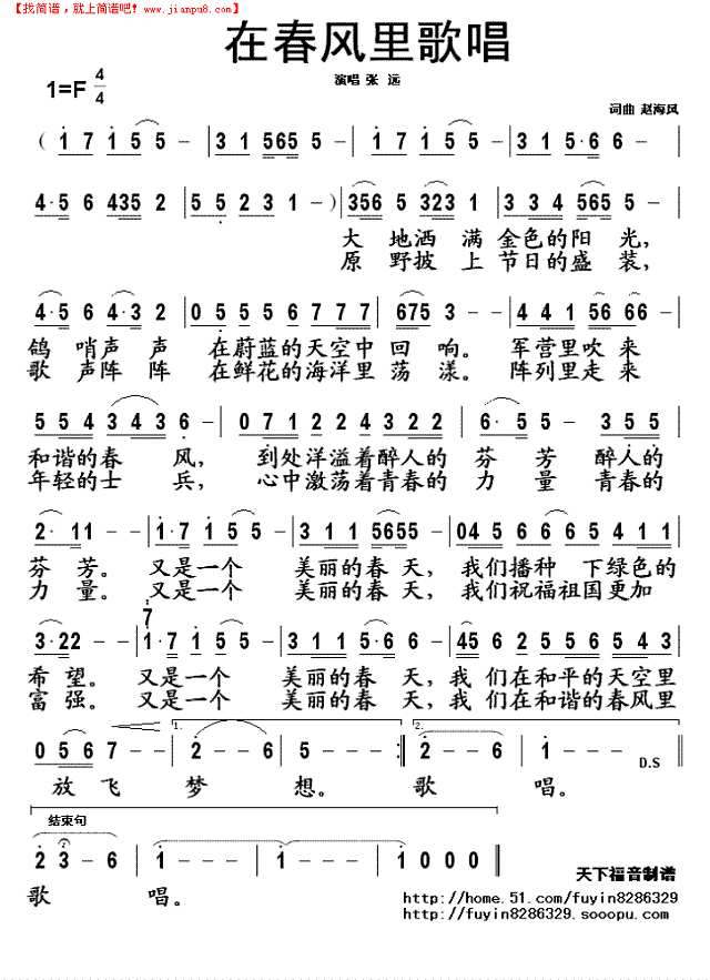 在春风里歌唱简谱
