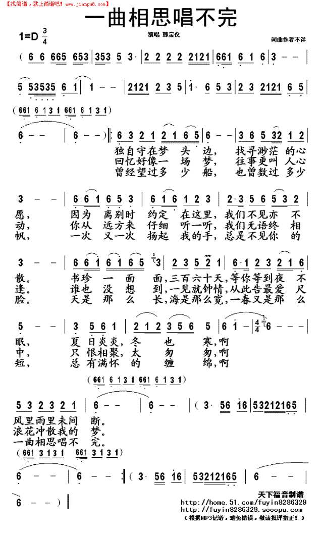 一曲相思唱不完简谱
