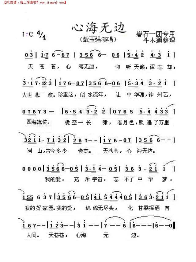 心海无边简谱

