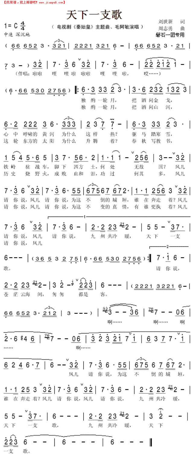 天下一支歌简谱
