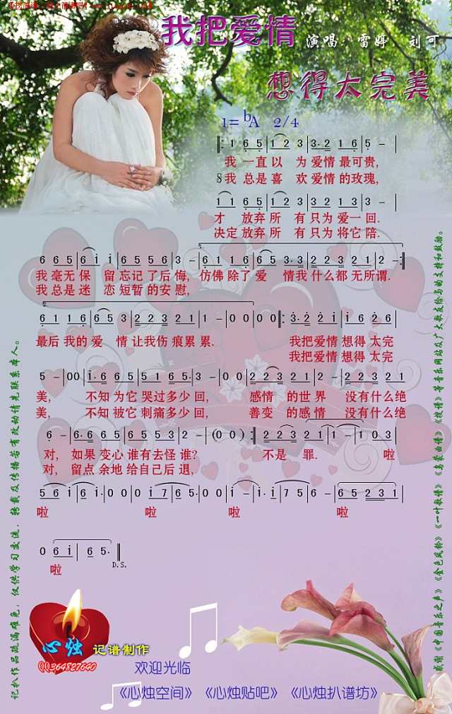 我把爱情想得太完美简谱
