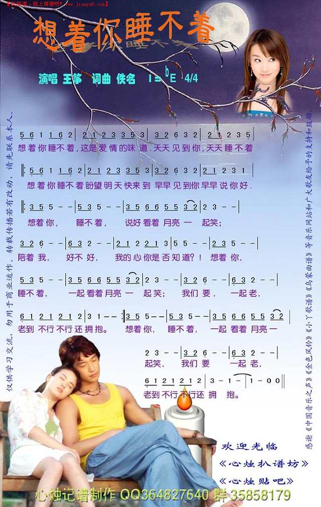 想着你睡不着[彩谱]简谱