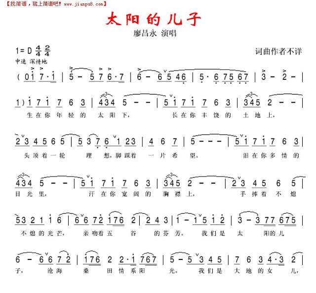 太阳的儿子简谱
