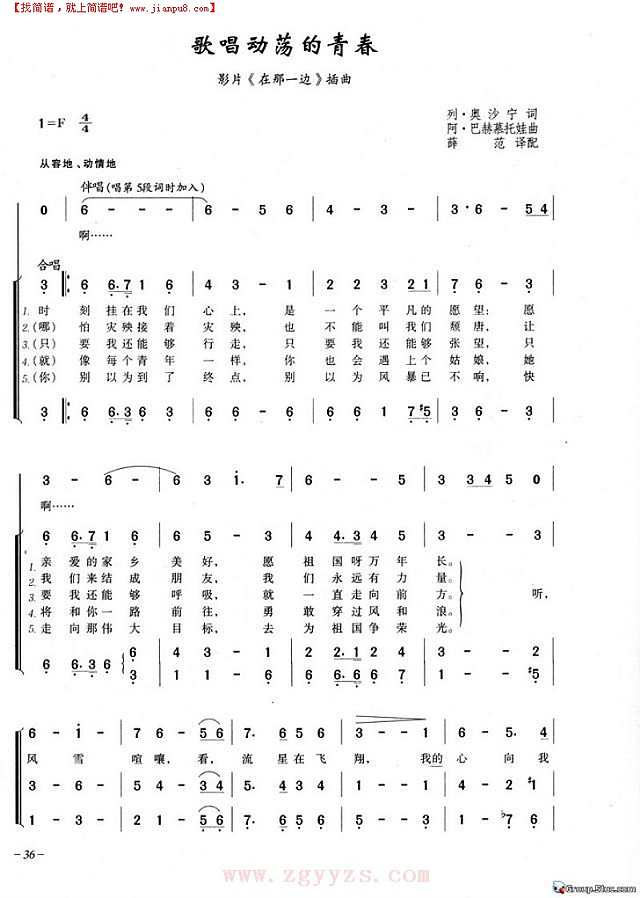 歌唱动荡的青春简谱
