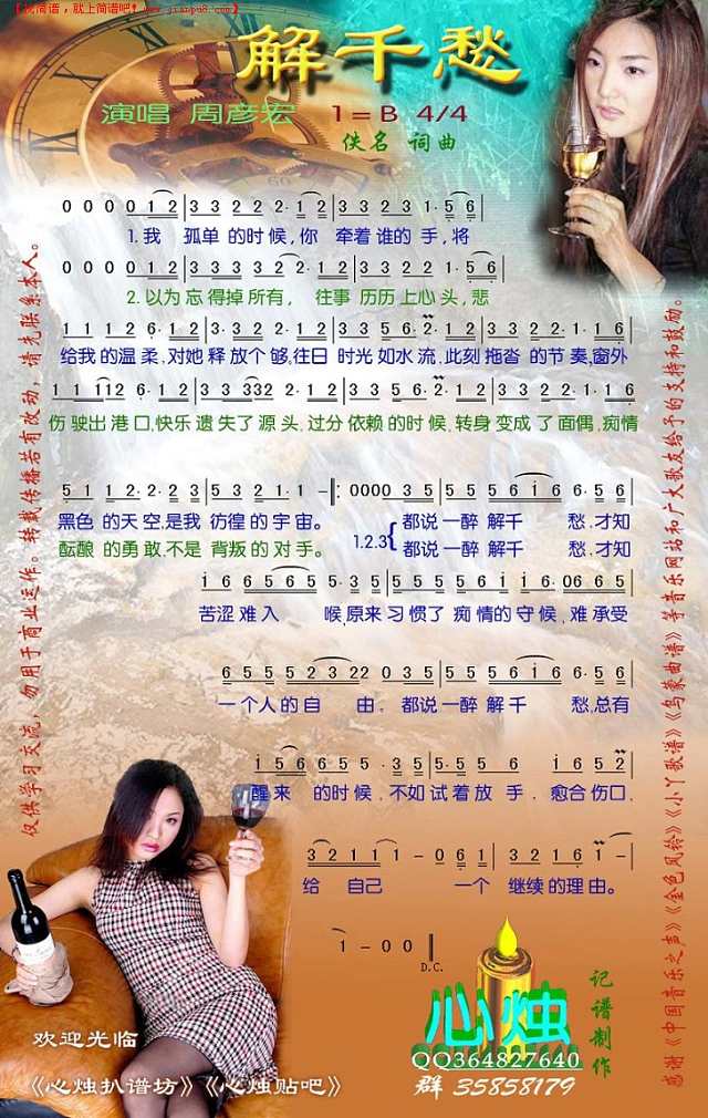 解千愁[彩谱]简谱
