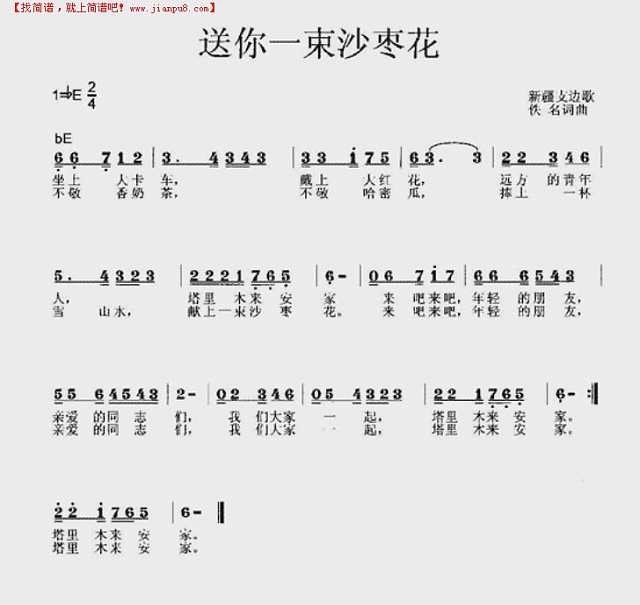 送你一束沙枣花简谱
