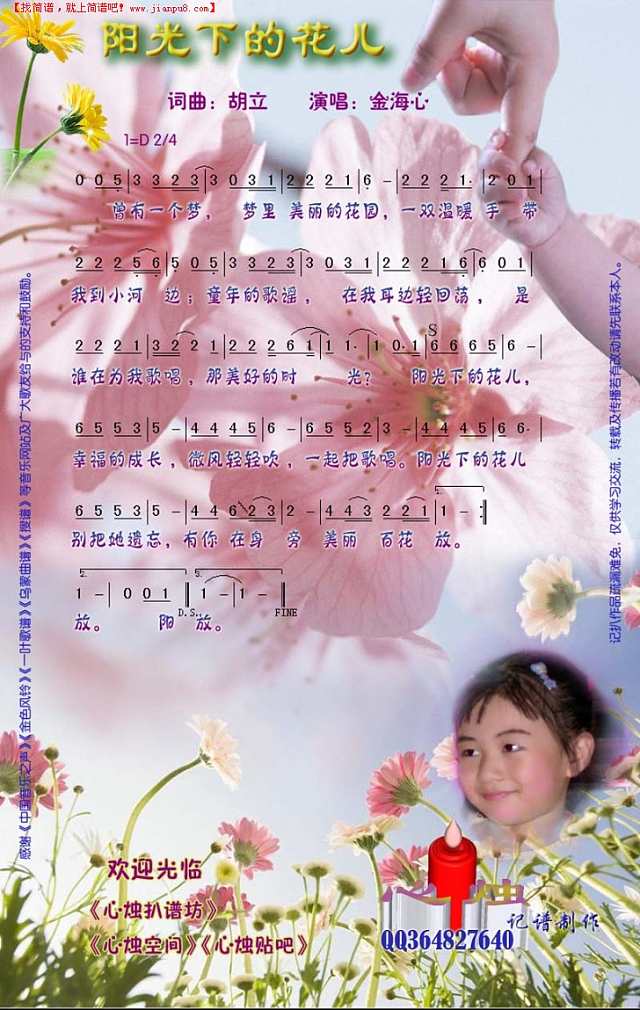 阳光下的花儿简谱
