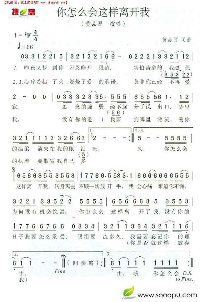 你怎么会这样离开我简谱
