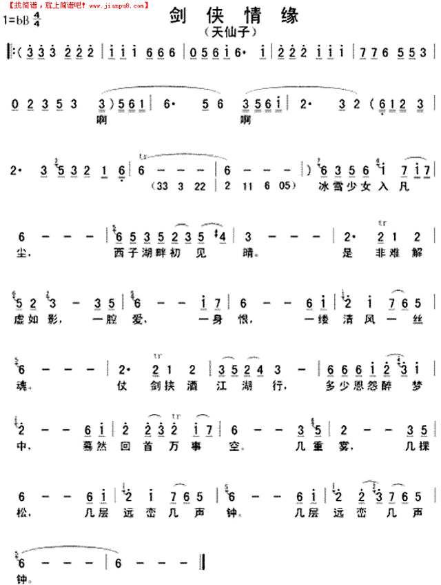 天仙子(剑侠情缘)简谱
