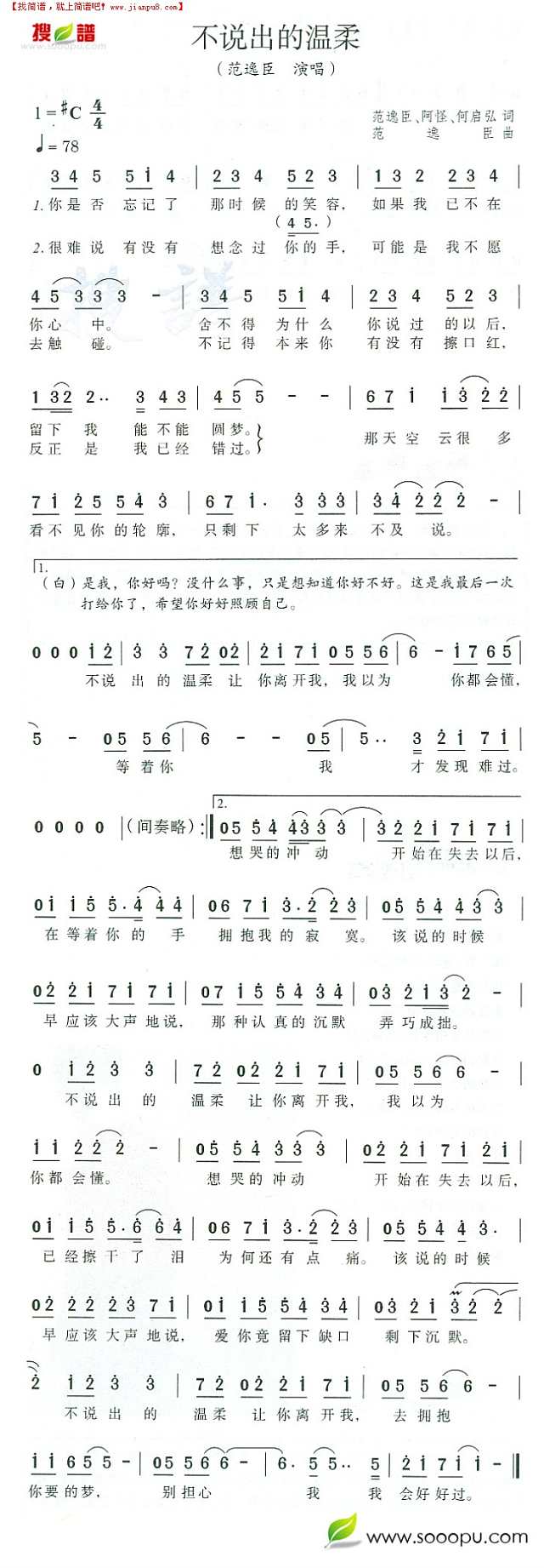 说不出的温柔简谱
