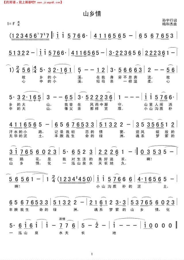 山乡情简谱
