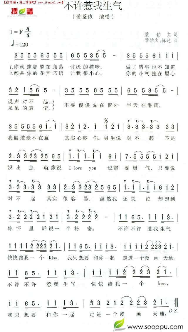 不许惹我生气简谱
