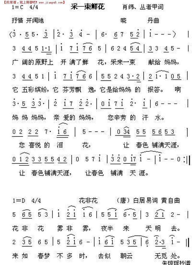 采一束鲜花简谱