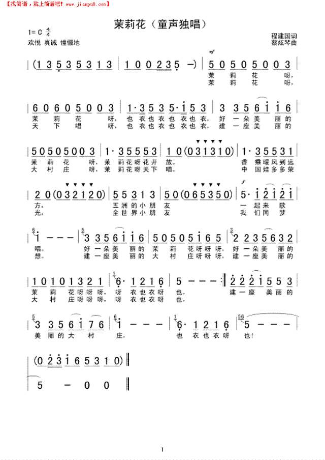 茉莉花（童声独唱）简谱
