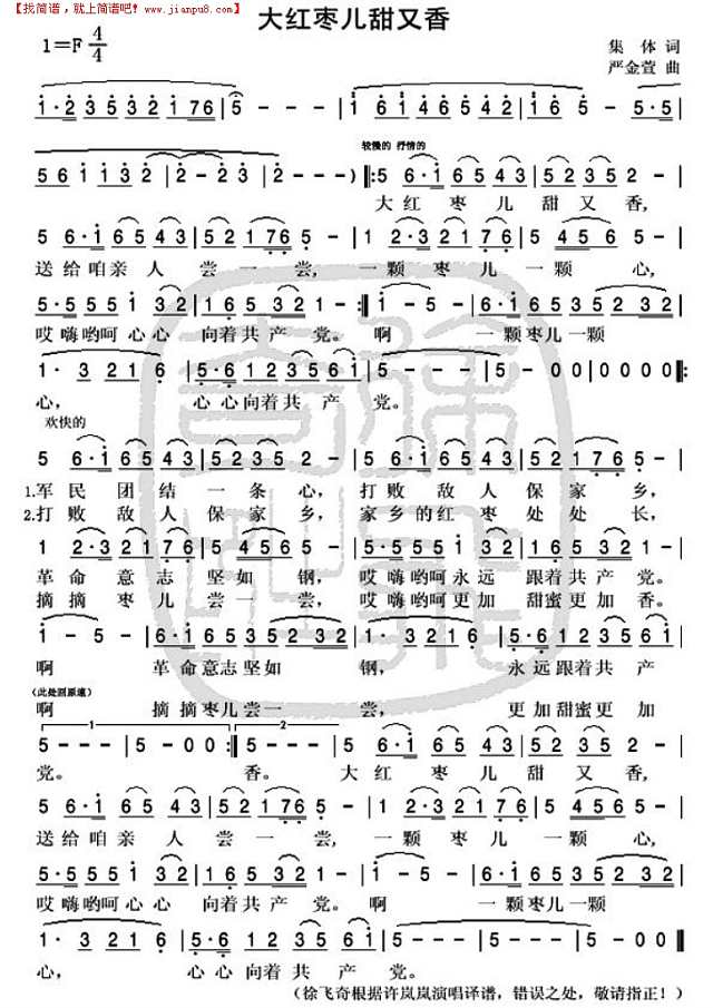 大红枣儿甜又香（许岚岚 演唱版）简谱