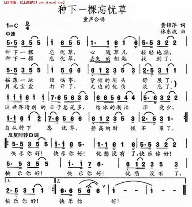 种下一棵忘忧草简谱
