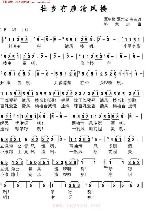 壮乡有座清风楼简谱
