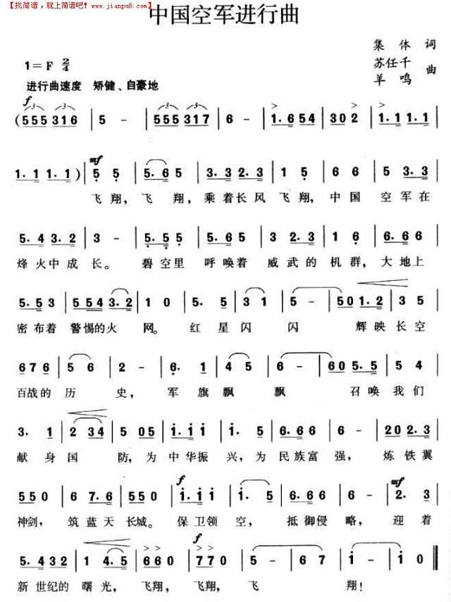 中国空军进行曲简谱
