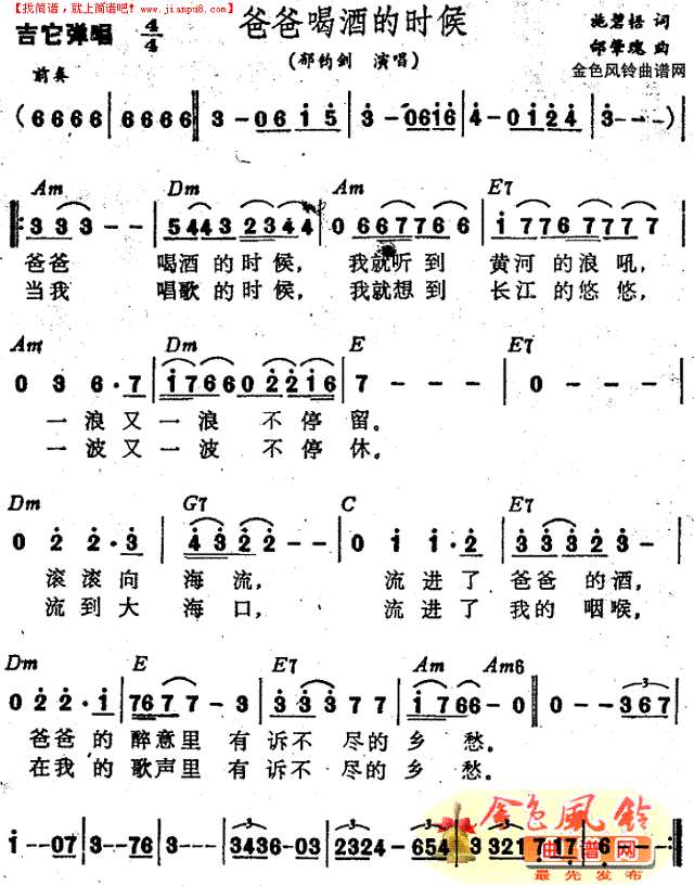 爸爸喝酒的时候吉他谱