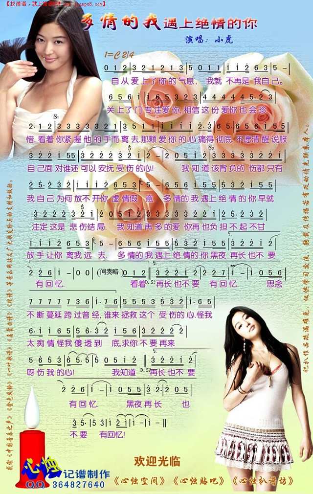 多情的我遇上绝情的你简谱
