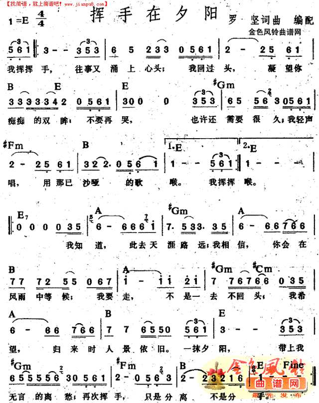 挥手在夕阳吉他谱