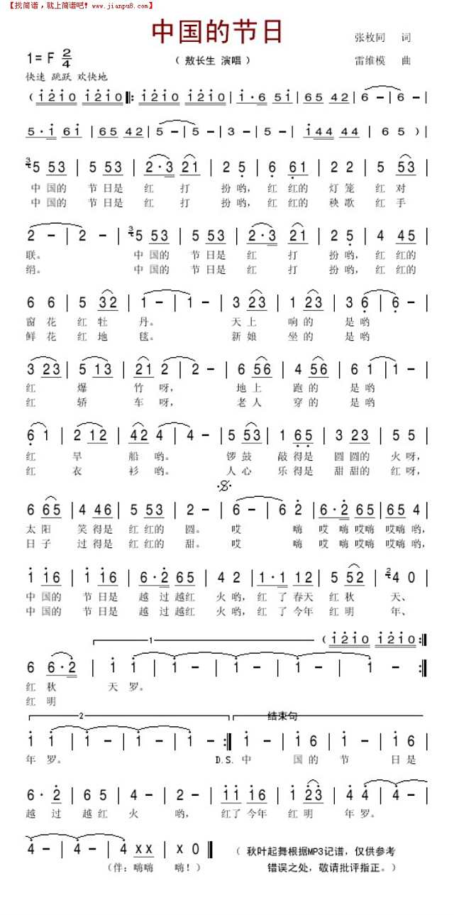 中国的节日简谱
