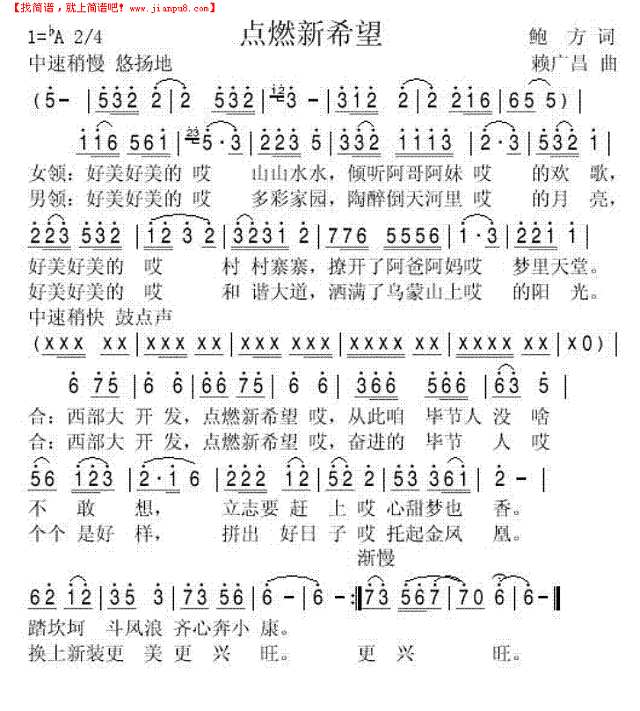 点燃新希望简谱