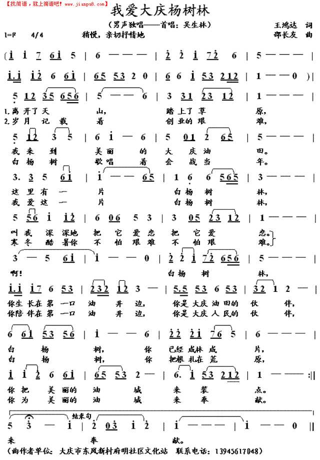 我爱大庆杨树林（邵长友原创歌曲选3）简谱