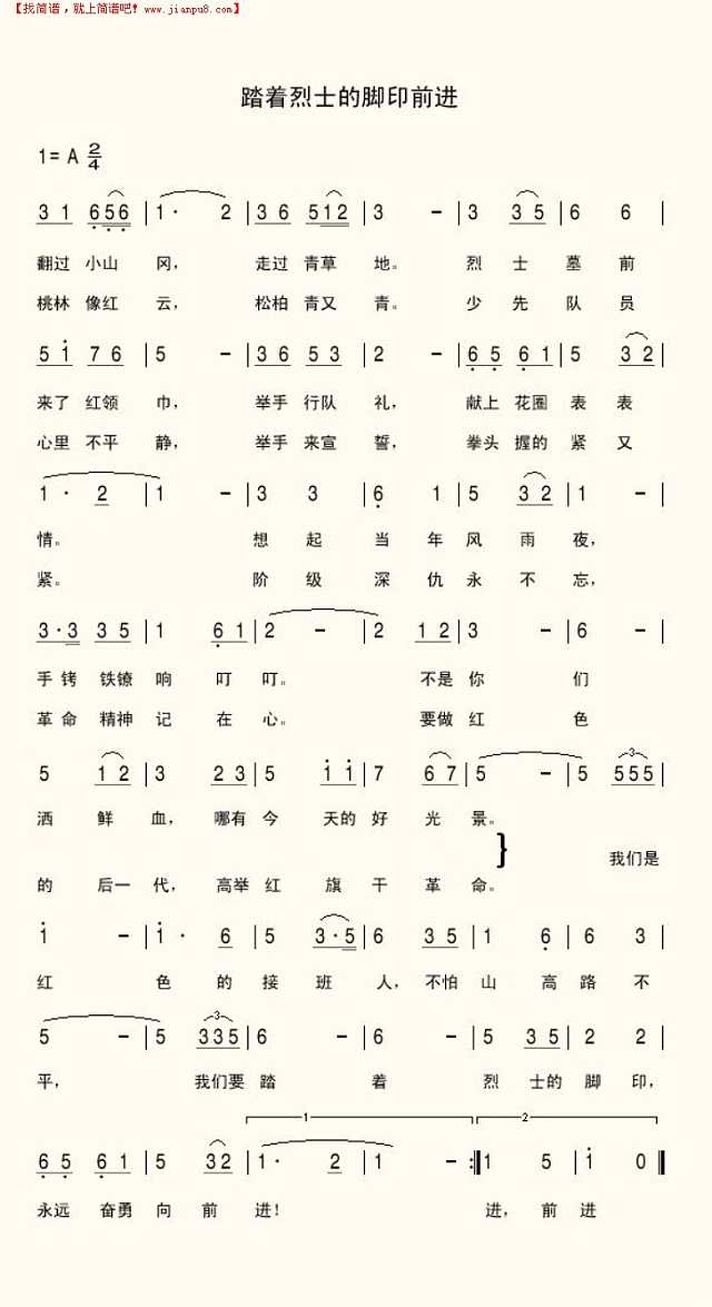 踏着烈士的脚印前进简谱