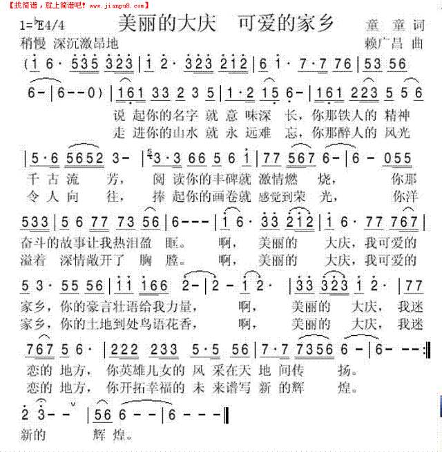 美丽的大庆 可爱的家乡简谱