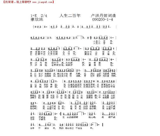 人生二百年简谱