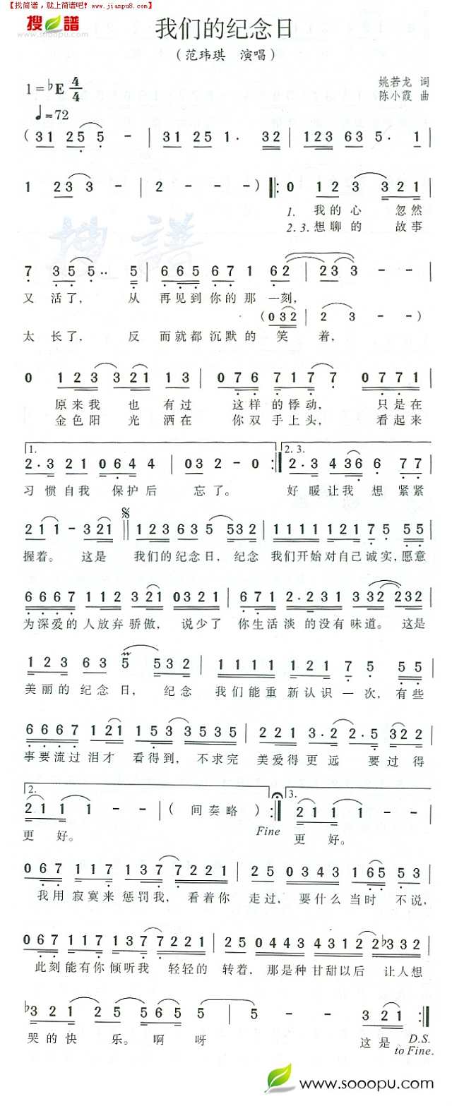 我们的纪念日简谱

